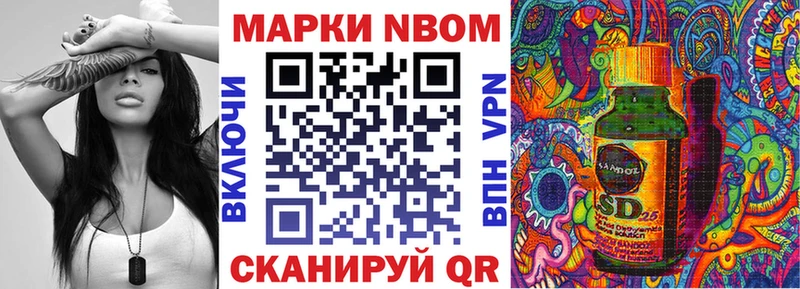 Марки NBOMe 1,8мг  Артёмовский 